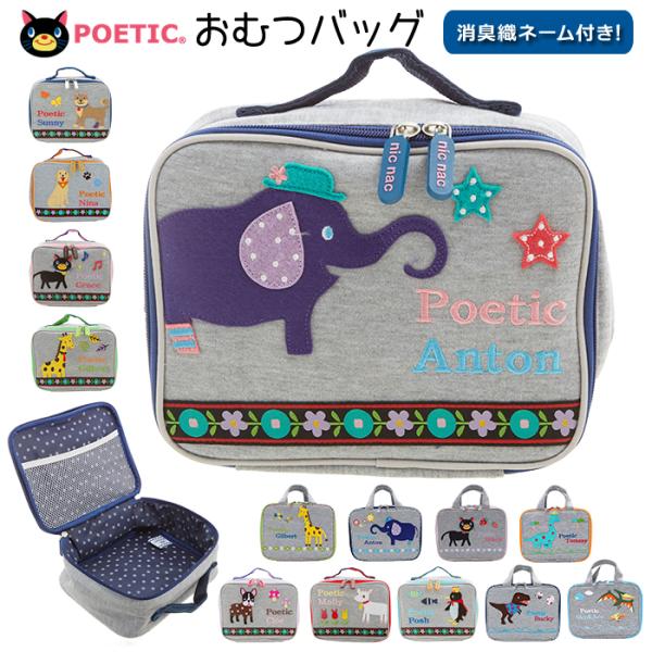 オムツポーチ 消臭 通販 おしゃれ おむつポーチ キャラクター 大きめ 大容量 出産祝い 誕生祝い ...