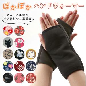 ハンドウォーマー 通販 手袋 パソコン オフィス 事務所