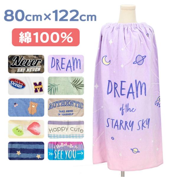 ラップタオル 通販ラップタオル キッズ 巻きタオル 子供 子ども 男の子 女の子 80cm 80 マ...