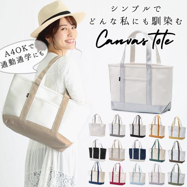 トートバッグ レディース キャンバス 通販 大きめ 大学生 キャンバストート 通学 マザーズバッグ ...