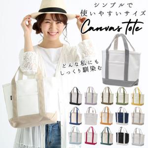 トートバッグ レディース キャンバス 通販  大学生 キャンバストート 通学 マザーズバッグ キャンパス バック 厚手 シンプル 無地 トートタイプ トートバッグ