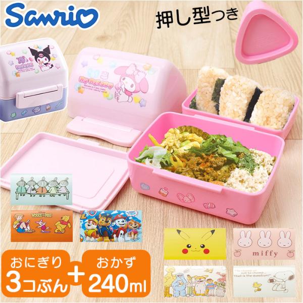SKATER スケーター おにぎり ランチボックス POT5AG 通販 弁当箱 お弁当箱 弁当 おに...