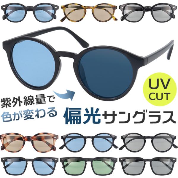 サングラス 偏光 調光 通販 調光偏光サングラス 偏光調光サングラス 調光サングラス 偏光サングラス...