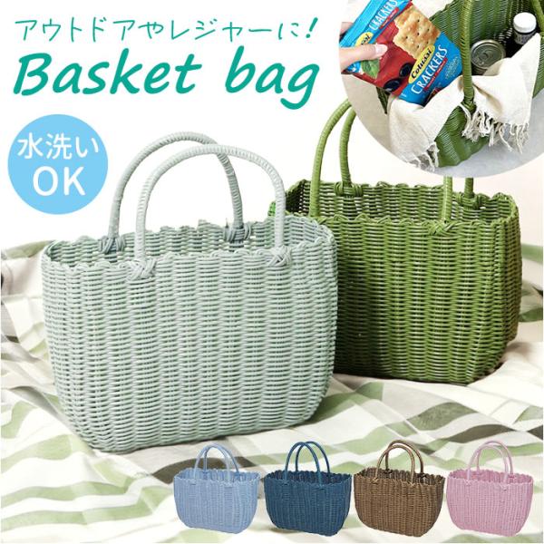 かごバッグ PPバッグ ミドル 通販 カゴバッグ バスケット トート トートバッグ トートバック レ...
