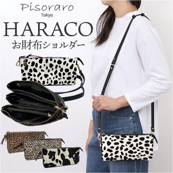 お財布ポシェット ショルダー 通販 Pisoraro ピソラロ PR239 お財布ショルダー ミニバ...