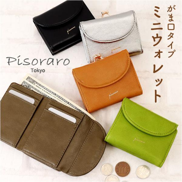 ピソラロ pisoraro 財布 通販 ピソラロ財布 二つ折り財布 折り財布 折財布 ミニ財布 サイ...