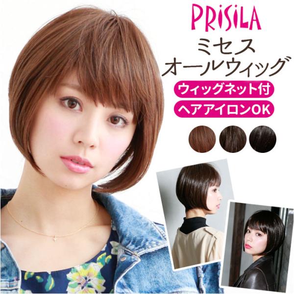 プリシラ ウィッグ A-667 PRISILA 通販 フルウィッグ 自然 かつら 女性 白髪隠し 医...