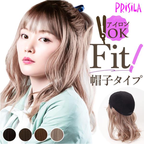 プリシラ prisila 帽子ウィッグ ボブ BO-16 通販 デイジーウェーブ 帽子ウイッグ オー...