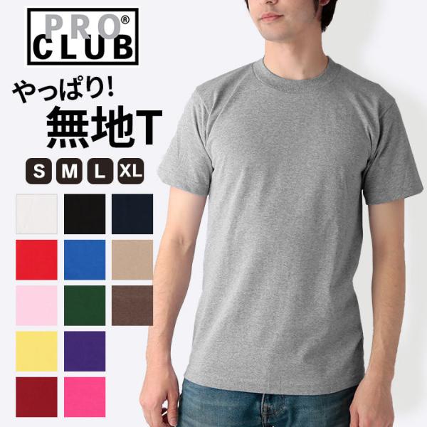 tシャツ メンズ 半袖 通販 アメカジ おしゃれ ティシャツ ブランド プロクラブ コンフォート ホ...