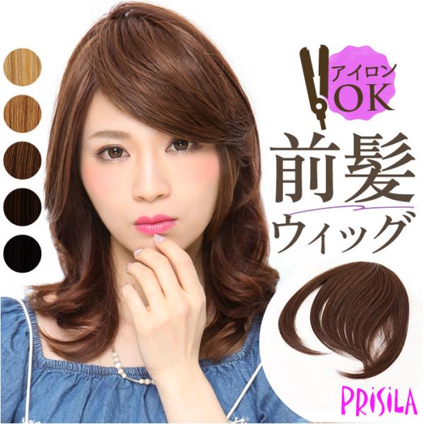 プリシラ 部分 ウィッグ prisila 通販 前髪ウィッグ 部分ウィッグ ポイントウィッグ 前髪 ...