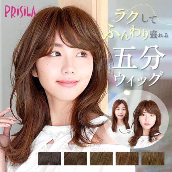 プリシラ 通販プリシラ ウィッグ 部分ウィッグ ヘアピース 自然 ハーフウィッグ ミディアム ストレ...