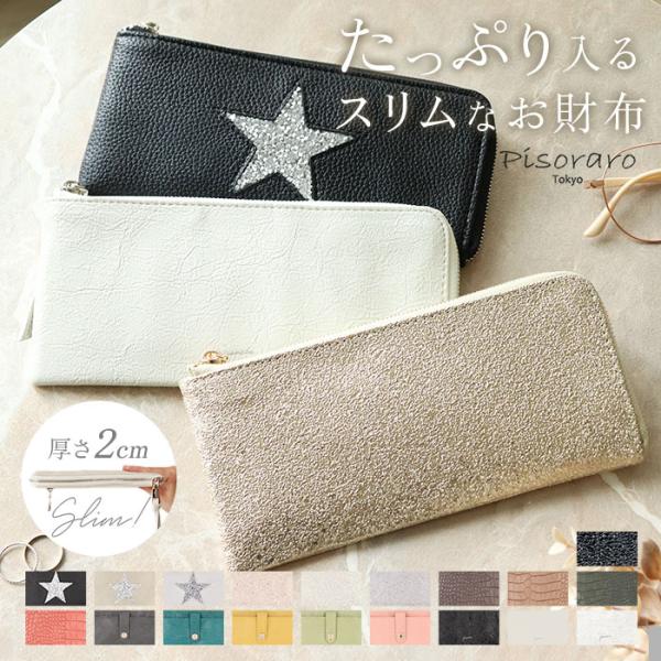 ピソラロ Pisoraro ピソラロ 長財布 通販 財布 お財布 おさいふ さいふ ロングウォレット...