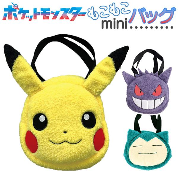 キャラクターバッグ 通販 バッグ ミニバッグ キャラクター キッズ 子供 手提げバッグ ぬいぐるみバ...