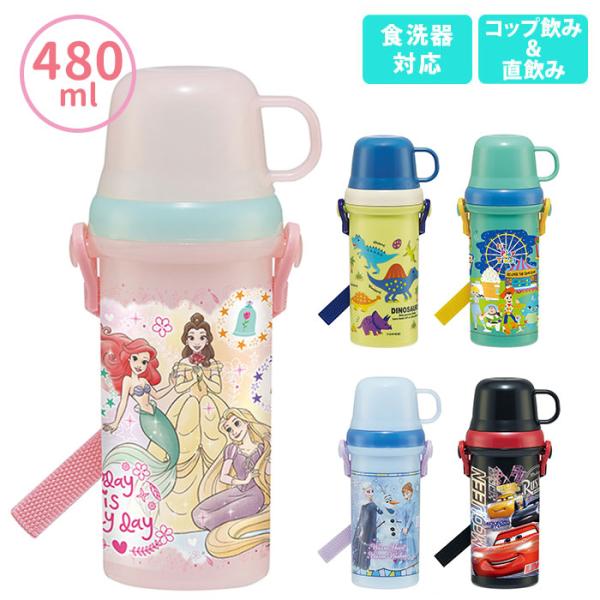 水筒 子供 直飲み プラスチック コップ 480ml スケーター 子供用 キッズ 子ども 食洗機対応...