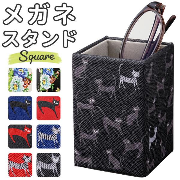 メガネスタンド かわいい 通販 メガネ立て 眼鏡立て めがね立て 眼鏡スタンド めがねスタンド メガ...