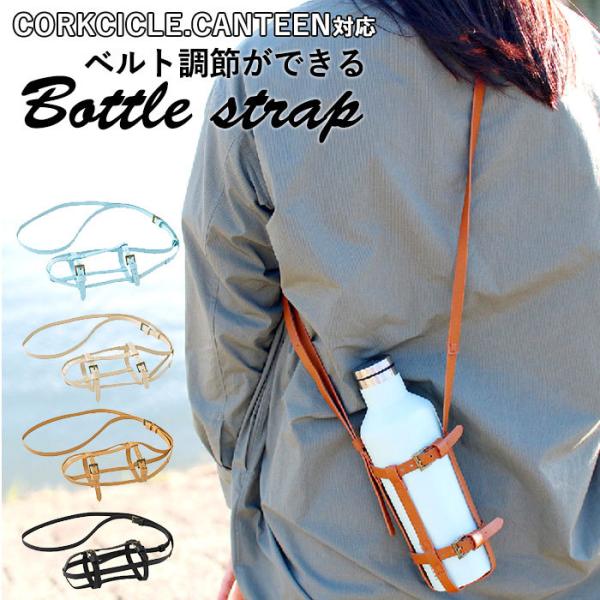 ボトル ホルダー ストラップ 通販 調整 ペットボトル マイボトル フェス 肩掛け ショルダー 持ち...
