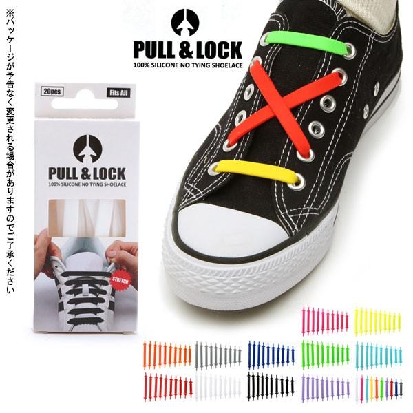 プルアンドロック Pull&amp;Lock 通販/正規品 おすすめ スニーカー 定番 シューアクセサリー ...