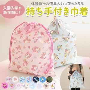 体操服入れ 巾着 体操着袋 運動着袋 学年袋 34cm×28cm 無地 白 学年