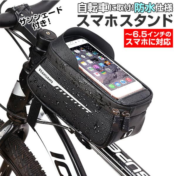 スマホスタンド 通販スマホスタンド 自転車 スマホケース 自転車用スマホホルダー スマホバッグ 携帯...