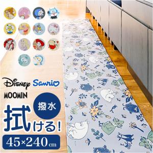 キッチンマット キャラクター 通販 キャラクターキッチンマット 45×240CM 拭きとりやすい お手入れ簡単 かわいい 台所マット キッチンカーペット