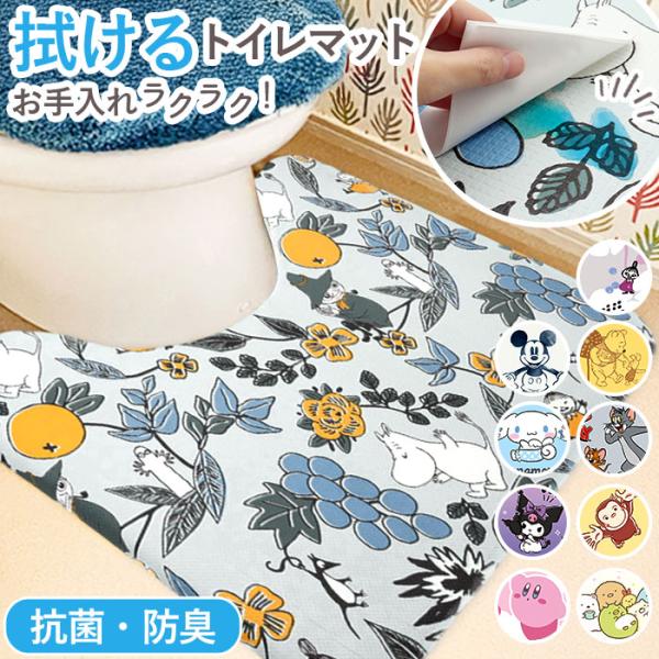 トイレマット 拭ける キャラクター 通販 トイレ マット ふけるトイレマット 拭けるトイレマット オ...
