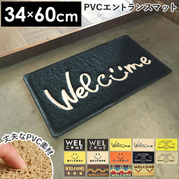 玄関マット 通販玄関マット 屋外 室内 おしゃれ かわいい 薄型 PVC エンボスマット ドアマット...