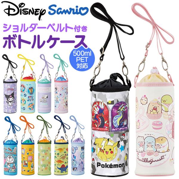 SKATER スケーター 水筒 カバー キャラクター PVPF7 通販 日本製 水筒カバー ボトルホ...