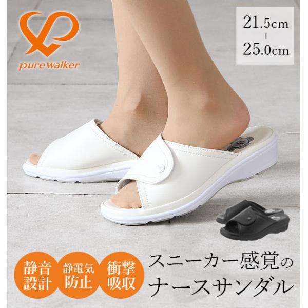 ナースシューズ 疲れにくい 黒 安い ピュアウォーカー ナースサンダル ナース シューズ サンダル ...