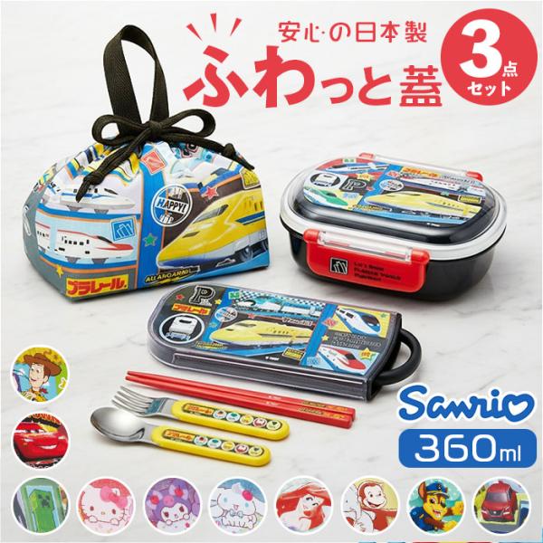 お弁当箱セット 子供 通販 日本製 Skater スケーター お弁当箱 弁当箱 ランチボックス トリ...