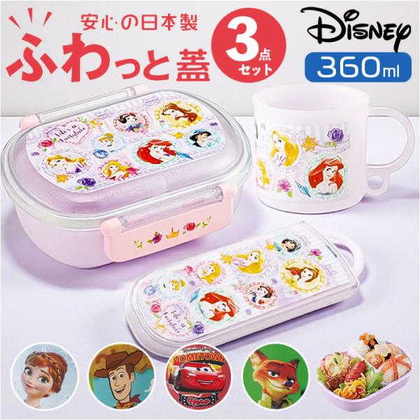 お弁当箱セット 子供 通販 日本製 Skater スケーター お弁当箱 弁当箱 コップ トリオセット...