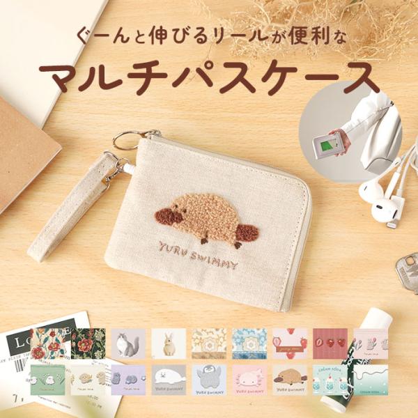 パスケース リール付き 小銭入れ 通販 ポーチ 小物入れ 定期入れ 定期 ケース 定期券入れ リール...