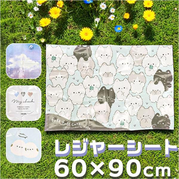 レジャーシート 子供用 通販 敷物 子供用レジャーシート ピクニックシート シート レジャーマット ...