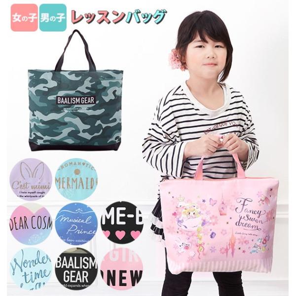 レッスンバッグ おしゃれ 通販 大きめ マチ付き 裏地あり ファスナー レッスンバック 女の子 男の...
