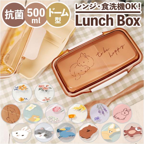 お弁当箱 女子 1段 通販 ミリミリ クーリア ランチボックス 弁当箱 500ml 大人 おしゃれ ...