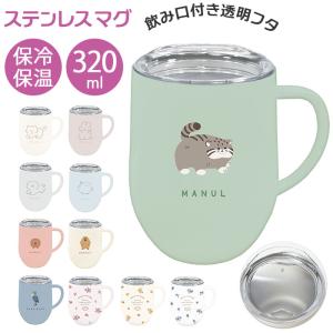 マグカップ フタ付 通販 蓋付き ステンレスマグカップ