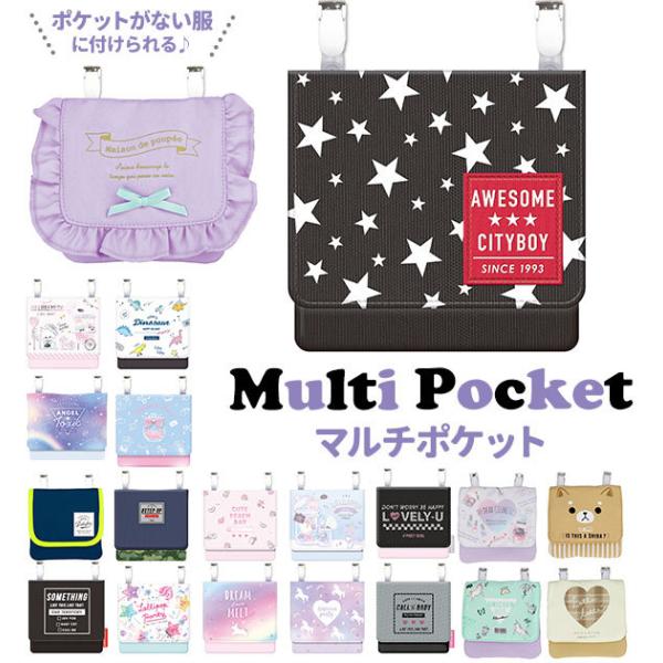 移動ポケット おしゃれ 子供用 女の子 男の子 キッズ用品 子供 通学 登校 ポケットポーチ ティッ...