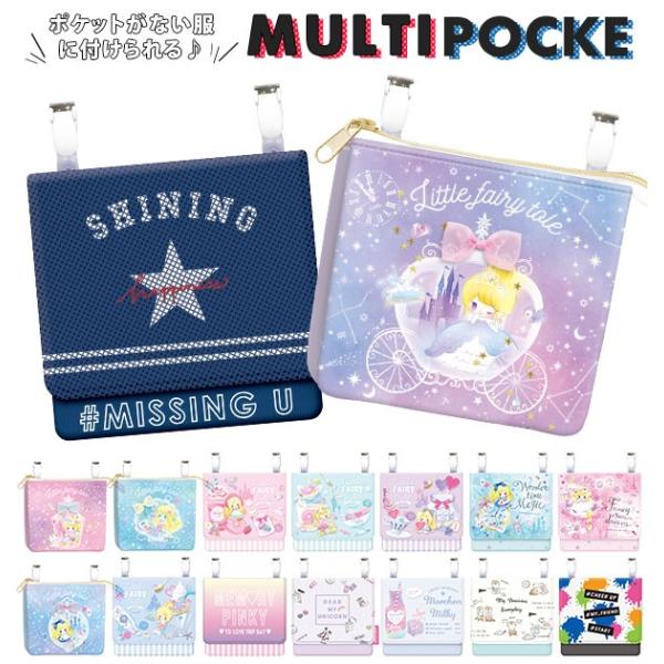 移動ポケット おしゃれ 子供用 女の子 男の子 キッズ用品 子供 通学 登校 ポケットポーチ ティッ...