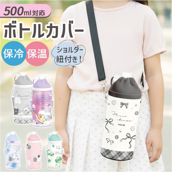 ペットボトルケース 通販 ペットボトルホルダー ペットボトルカバー 水筒ケース 子供 水筒ホルダー ...