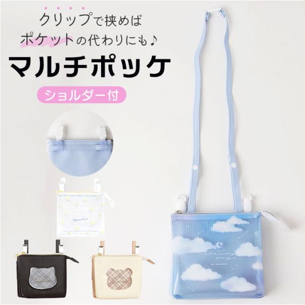 移動ポケット 2ポケット クリア 通販 クリップポケット ポシェット ポケット 小物入れ マルチポー...