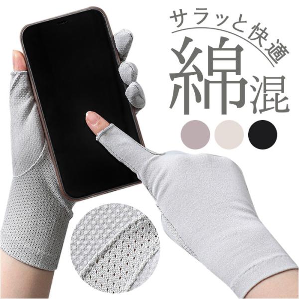 手袋 通販手袋 レディース UV スマホ手袋 てぶくろ 薄い 薄手 スマホ対応 UVカット 紫外線対...
