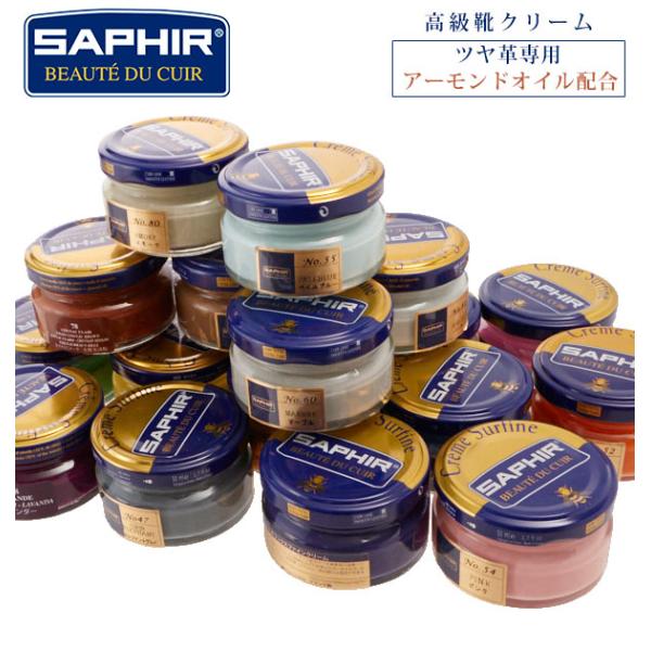 サフィール ビーズワックス SAPHIR ファインクリーム サフィールビーズワックス 靴磨き クリー...