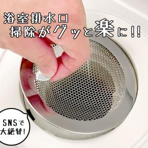 ユニットバス ゴミ受け 通販 ユニットバス用 排水溝お風呂髪の毛