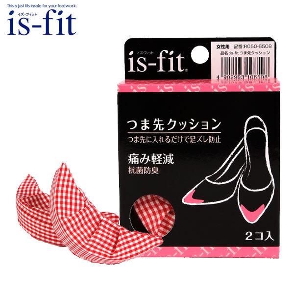 インソール レディース イズフィット is-fit 抗菌防臭 定番 痛み 女性用 靴ズレ予防 かかと...