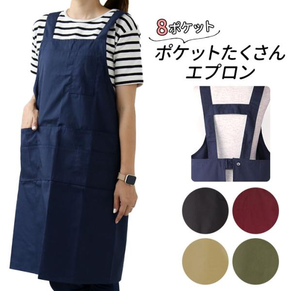エプロン おしゃれ 通販  ナチュラル レディース メンズ 男女兼用 ワンピース ブラック ネイビー...