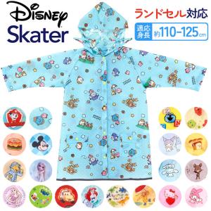 レインコート キッズ ランドセル 通販 レインウェア カッパ 子供 合羽 雨合羽 スケーター skater RACO1M 雨具 防水 ランドセル対応 レインコート