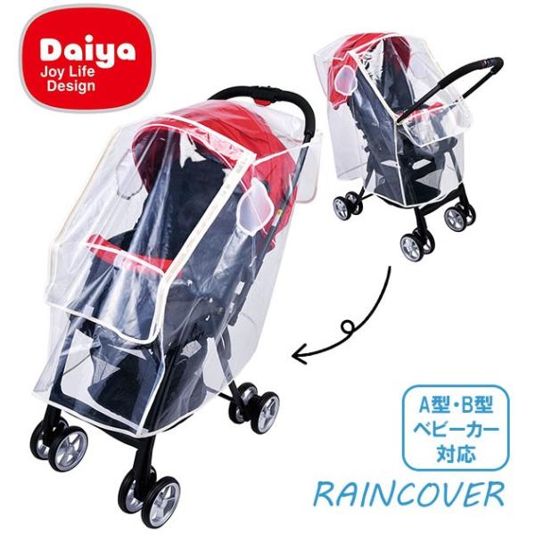 レインカバー ベビーカー 通販 ベビーカー用 レインカバー ベビーカーカバー 雨よけ 雨 つゆ 梅雨...