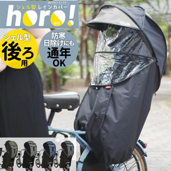 MARUTO 通販MARUTO サイクルカバー 後用 後ろ用 レインカバー 自転車 カバー シェル型...