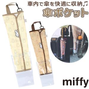 傘入れ 通販 キャラクター 傘ポケット かさ入れ 傘カバー