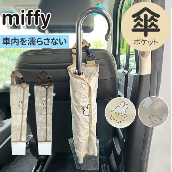 車 傘入れ ケース 通販 傘 ポケット アンブレラケース 傘ホルダー 傘ケース 長傘 アンブレラホル...