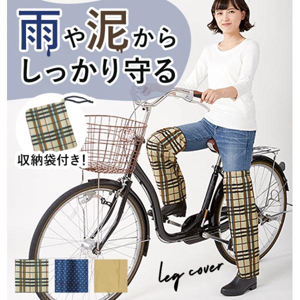 レッグカバー 雨 通販 レディース レインカバー フットカバー 雨除け 雨よけ 雨具 自転車 通勤 ...